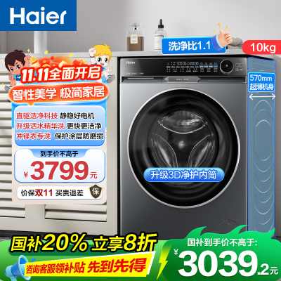 海尔 朗境X11系列 轻奢款 直驱变频 活水精华洗 滚筒洗衣机 智能投放 巴氏除菌 一键智洗 政府补贴 BD12566