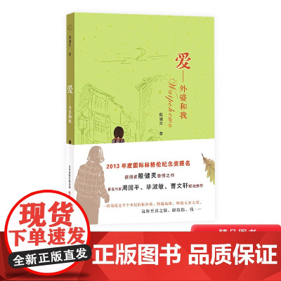 爱外婆和我孙悟空在我们村里法布尔昆虫记彼得兔的故事可选少儿亲情小说新蕾适合6岁以上童书殷健灵著正版书籍爱——外婆和我