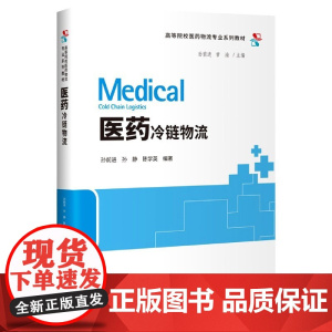 医药冷链物流