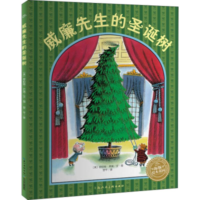 [M]威廉先生的圣诞树-9787556071319