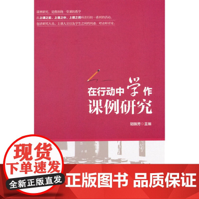 在行动中学作课例研究