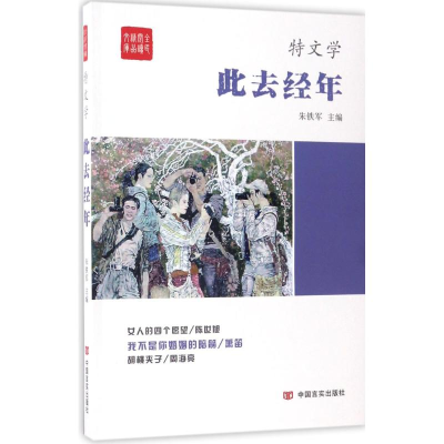 [M]此去经年-9787517121480