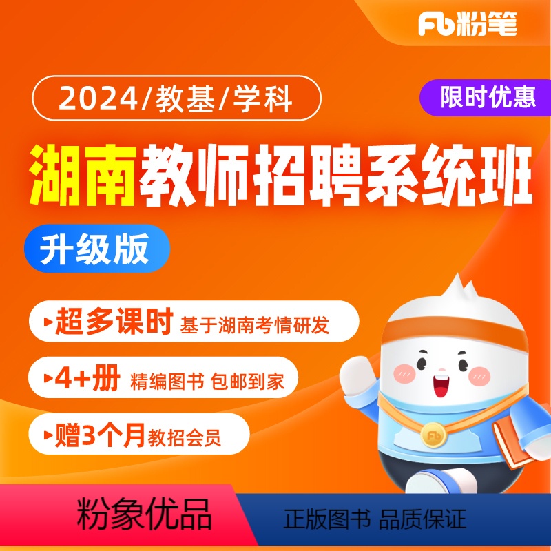 教基1班[23年11月23日开课] 2024湖南教招笔试系统班 [正版]粉笔课程粉笔教师 2024湖南教师招聘教育基础知