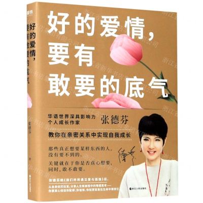 [N]好的爱情要有敢要的底气-9787213097102