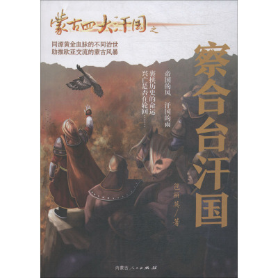 蒙古四大汗国之察合台汗国