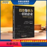 [正版]投资像格力一样的企业 产销均衡视角下的企业财务分析 于日新著 雪球网经典 财报分析 A股市场明星企业的生意本质