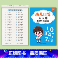 30以内的加减法/共93页 [正版]数字练字帖幼儿园字帖儿童练字本中班大班幼小衔接每日一练描红本初学者入门学前一年级加减
