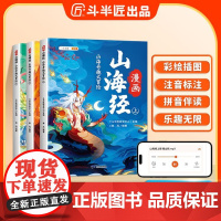 漫画山海经小学生版原著正版全套3册彩图注音版给孩子的儿童经典读物故事书青少年适合一年级二年级三四五六年级看的课外阅读书籍