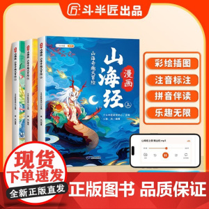 漫画山海经小学生版原著正版全套3册彩图注音版给孩子的儿童经典读物故事书青少年适合一年级二年级三四五六年级看的课外阅读书籍