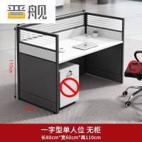 晋舰职员办公桌椅组合现代简约办公室隔断办公桌0.8米单人位单桌