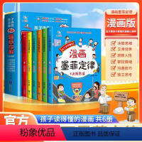 [全套6册]孩子读得懂的漫画墨菲定律 [正版]抖音同款孩子读得懂的漫画墨菲定律少年学全套6册青少年版原著必读书原著儿童认