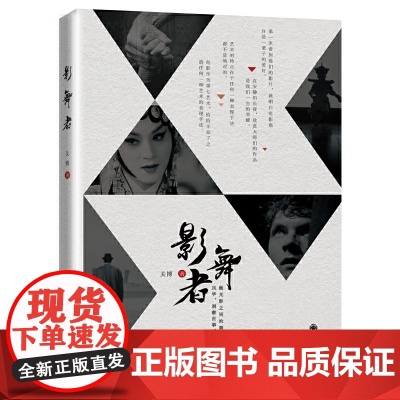 影舞者