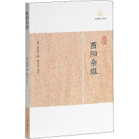 音像酉阳杂俎(唐)段成式撰