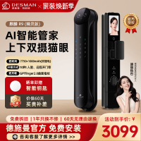 德施曼(DESMAN)智能门锁3D人脸识别可视猫眼双摄双屏Ai智能管家麒麟R9(精灵版)