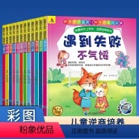 儿童逆袭绘本(12册) [正版]全套12册逆商培养与抗挫折能力培养绘本反霸凌启蒙注音版老师小学生带拼音读物适合6-7-1
