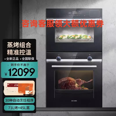 西门子 CD589ABS0W+HB557GES0W 45升嵌入式蒸箱亚沸锁鲜蒸蒸饭柜