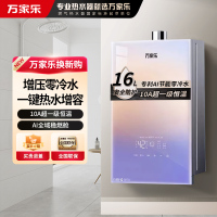 万家乐零冷感燃气热水器16R9 ULTRA增压零冷水钢化玻璃面板防冻10A超一级恒温16升天然气
