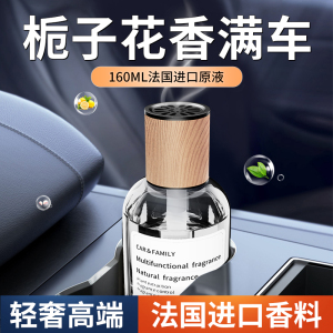 [补贴10%][多种香型认真选择]栀子花香车载香薰汽车香水车用感香氛车内除异味孕妇婴儿可用