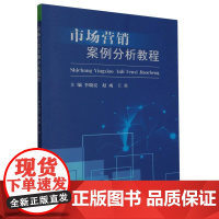 市场营销案例分析教程