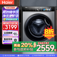 海尔(Haier)全自动家用滚筒洗衣机10KG洗烘一体精华洗2.0 一级变频智能投放节能XQG100-HBD12519