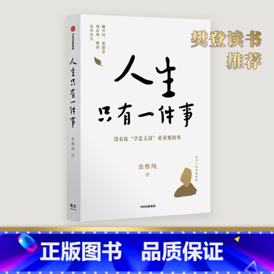 [正版]F 人生只有一件事 金惟纯著 自我实现励志书籍 哲学知识读物哲学宗教书 樊登赖声川张德芬刘东华推 荐 书籍