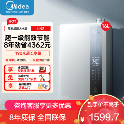 美的[16LN3S]16升燃气热水器天然气[零冷水超一级能效]双增压恒温瀑布浴[右排烟管]