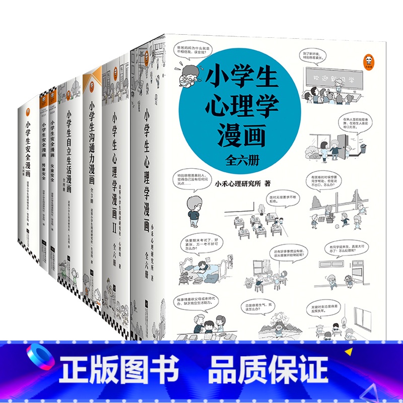 小学生漫画系列[全25册] [正版]漫画女童安全 反对校园霸凌 小学生青少年校园安全教育 小学生心理学科普系列自我保护意