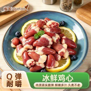 雀淘 鸡心1kg/袋 3袋装 新鲜冷冻烧烤火锅食材冷冻批发鲜美顺丰发货