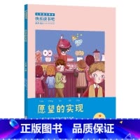2年级《愿望的实现》 [正版]阅美钟山一二三四五六年级读读童谣和儿歌神笔马良中国古代寓言十万个为什么西游记鲁滨逊漂流记愿