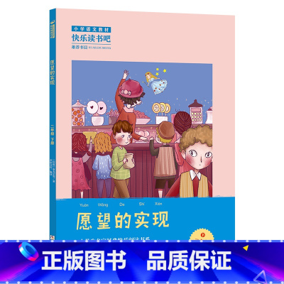 2年级《愿望的实现》 [正版]阅美钟山一二三四五六年级读读童谣和儿歌神笔马良中国古代寓言十万个为什么西游记鲁滨逊漂流记愿