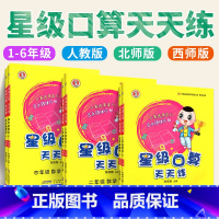 [星级口算]数学-西师版 六年级上 [正版]2023新53天天练西师版数学一年级二年级三年级四年级五年级六年级上册下册小