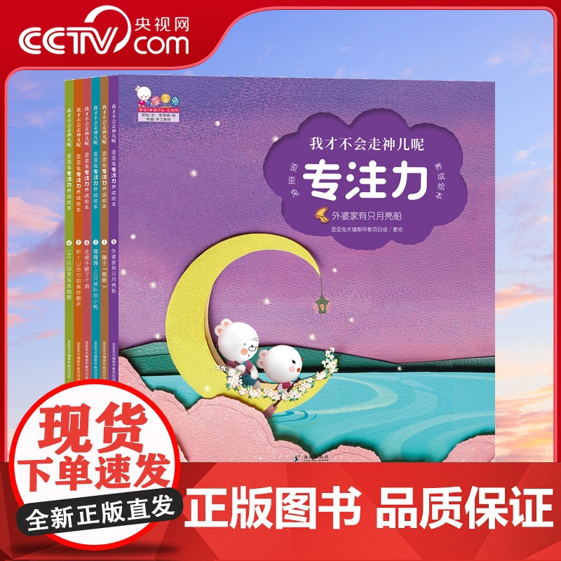 [央视网]歪歪兔我才不会走神儿呢儿童专注力训练书正版玩出来的专注力3-6岁学前教材培养益智思维游戏注意力培训绘本故事早教