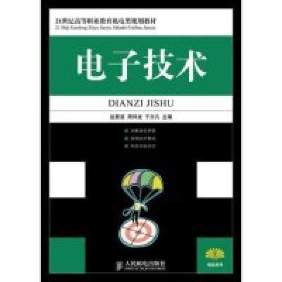 正版新书]电子技术赵景波 周祥龙 于亦凡9787115188458