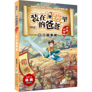 [M]三国争锋 杨鹏动漫 著 -9787559729583