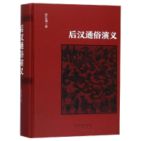 音像后汉通俗演义蔡东藩许廑父