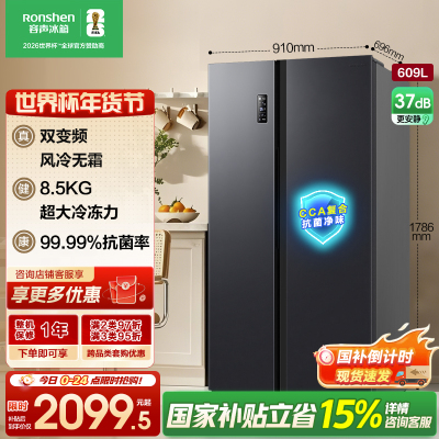 容声609升双开门对开门电冰箱家用一级能效风冷无霜变频节能超薄大容量以旧换新国家补贴BCD-609WD11HP