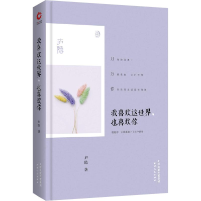 [M]我喜欢这世界,也喜欢你-9787201109060