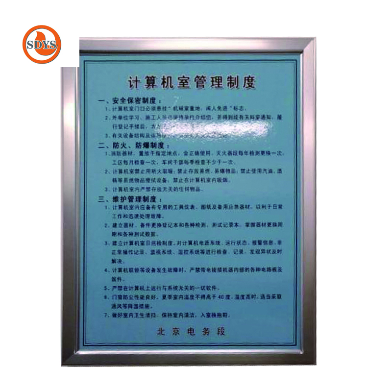 SDYS 办公室管理制度标示牌 800*600mm 块