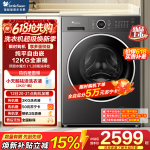 小天鹅(LittleSwan)滚筒洗衣机全自动家用 12KG水魔方 TG12V628PLUS 以旧换新