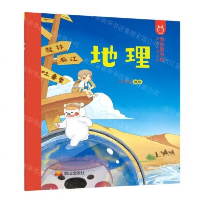 [N]地理/漫游中国系列-9787551901178