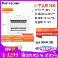 松下(Panasonic)浴霸暖风机2100W浴室除菌集成吊顶换气扇凉风扇洗手间暖霸除异味风暖机FV-40BT1CW