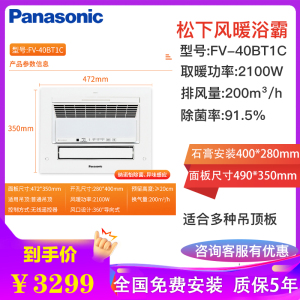 松下(Panasonic)浴霸暖风机2100W浴室除菌集成吊顶换气扇凉风扇洗手间暖霸除异味风暖机FV-40BT1CW