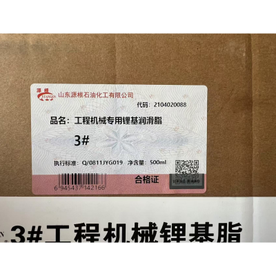源根 工程机械专用锂基润滑脂 3# 500ml*21支 箱