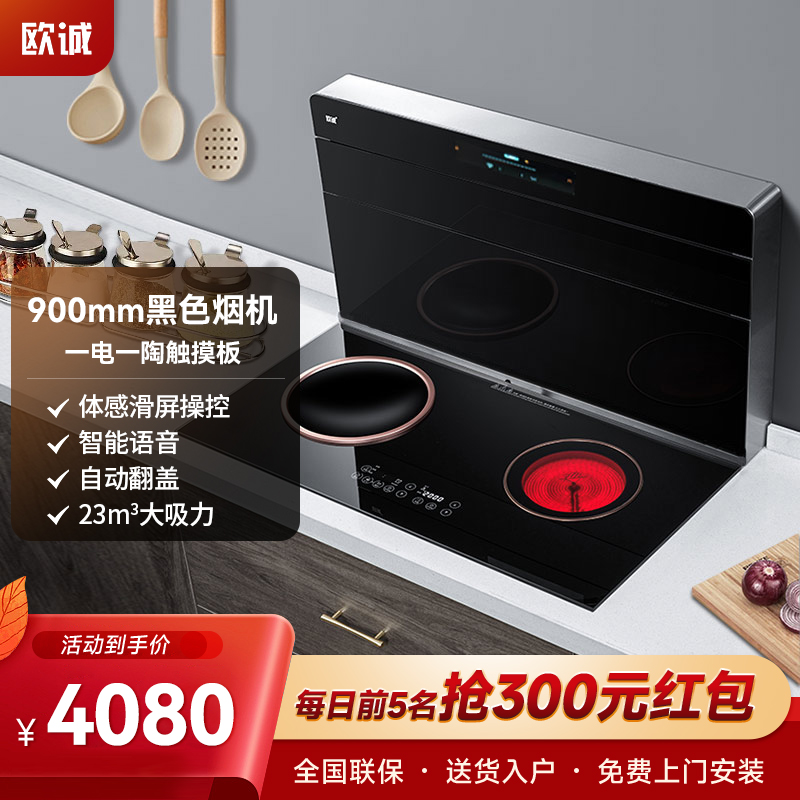 分体式集成灶 一体式 嵌入式自动翻盖 智能语音 体感滑屏抽油烟机燃气灶自动家用自动清洗侧吸式环保灶 一电一陶Z6