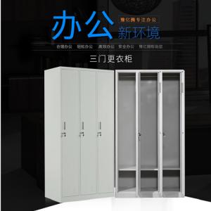 豫亿腾钢制加厚员工铁皮更衣柜储物寄存包鞋柜泳池车间职工宿舍浴室换衣柜多门带锁柜灰白色可定制三门更衣柜