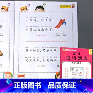 幼儿语言教育朗读本 谜语 [正版]成语接龙书绕口令猜谜语歇后语俗语谚语小学生儿童版幼儿园书籍语言教育朗读本口才训练大全阅