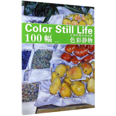 醉染图书色彩静物9787539486970