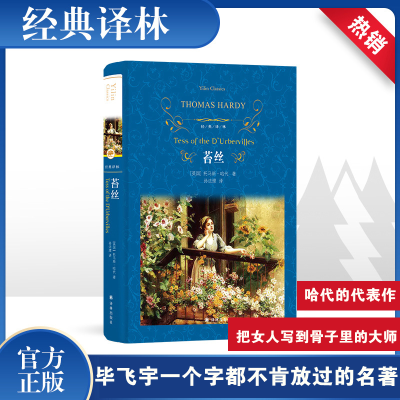 醉染图书苔丝9787544777179