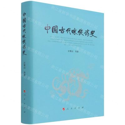 [N]中国古代咏侠诗史(精)-9787010238609