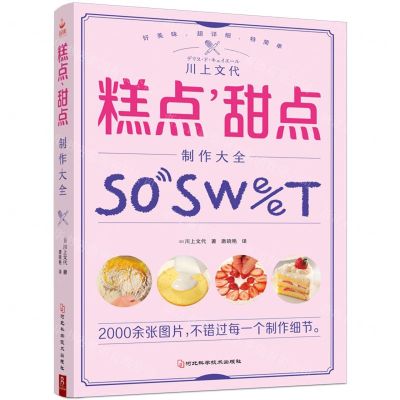 [N]糕点甜点制作大全-9787571709259